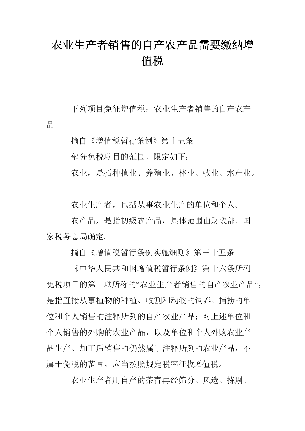 农产品自产自销证明 初级农产品销售的法律保障与实践指南