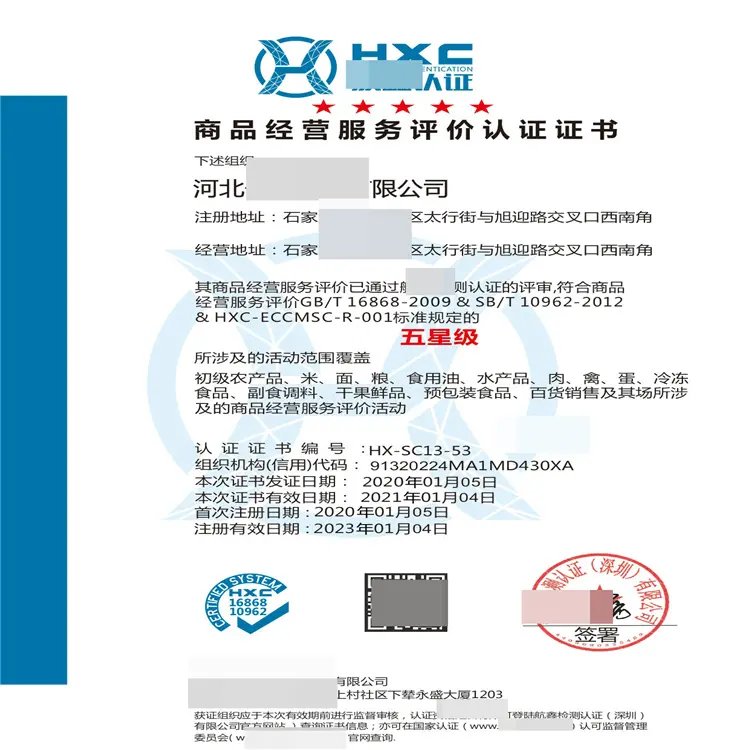 通用数据保护管理体系认证证书在初级农产品销售中的应用解析